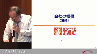 TAC [4319] 2024年9月　投資家向けIRセミナー「ブリッジサロン」