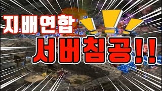 폭군 드디어└서버침공 시작┐리니지 Ω Lineage 暴君