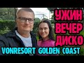 Vonresort Golden Coast (Турция) - ужин, вечерняя анимация, дискотека на пирсе