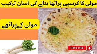 Mooli paratha recipe pakistani||youtube