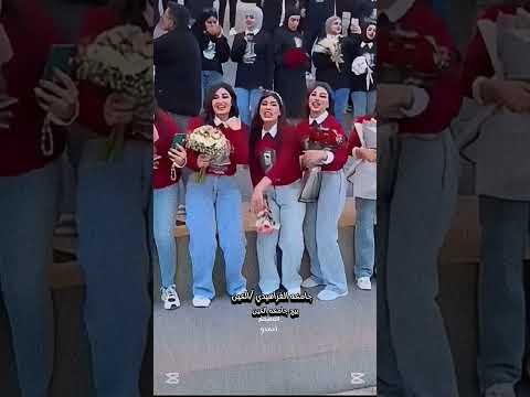 حفله تخرج جامعه الفراهيدي شنو بغداد كاعد أخبار المشاهير اكسبلور العراق تيك توك ترند