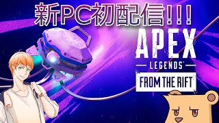 【APEX シーズン23】新PC初配信!!!【#Vtuber】