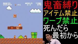 【最終回】スーパーマリオブラザーズ 鬼畜縛りで全クリ目指す配信 76日目【人生縛り アイテムなし ワープ土管禁止 死んだら最初から 神ゲー 名作 ファミコン FC レトロゲーム】