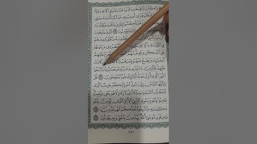 روابط سورة الأعراف صفحة (١٧٠)