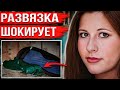 Запутанное дело с неожиданным финалом, которое удалось раскрыть благодаря одной маленькой зацепке