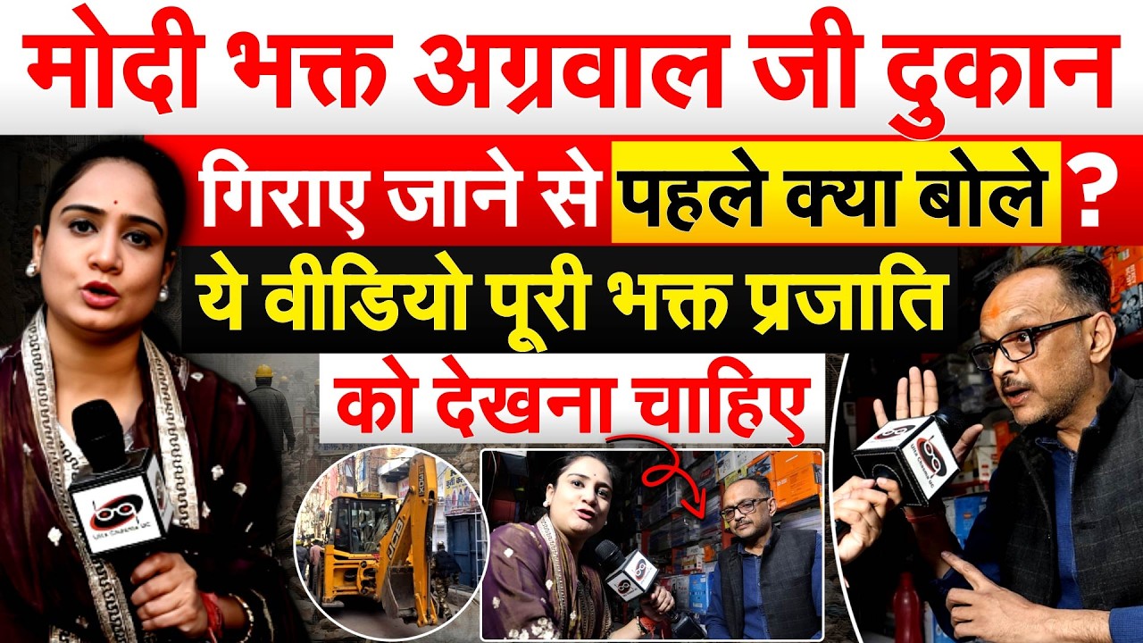 BANARAS DALMANDI: मोदी भक्त अग्रवाल जी दुकान गिराए जाने से पहले क्या बोले? REORT PRAGYA
