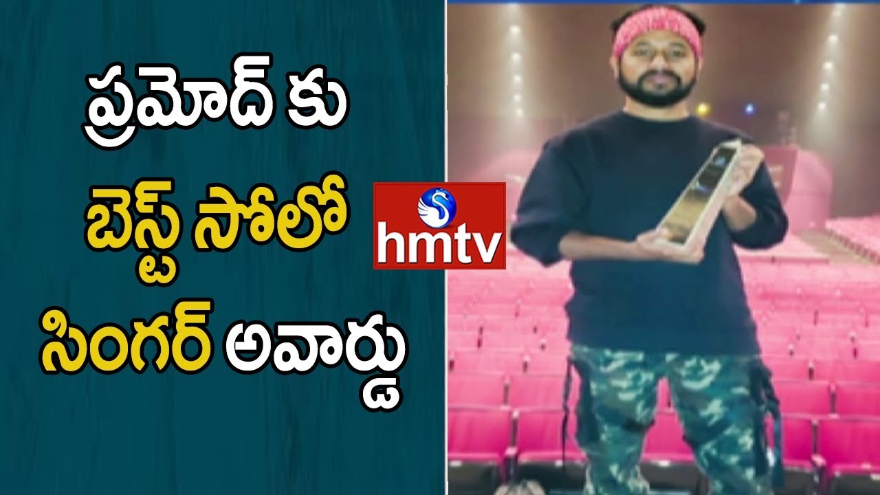 telugu news online live Nani Pramod Receives Best Solo Singer Award At World Film Festival In Los Angeles | hmtv Telugu News