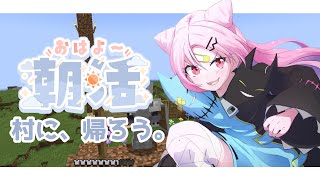 【Minecraft 】そうだ、3期村に帰ろう。【 #ぶいぱい/彩歌すいれん 】
