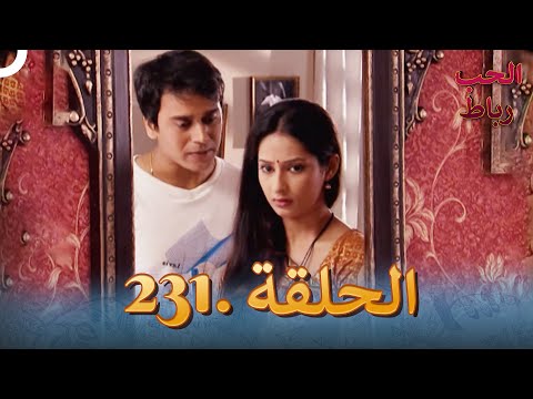 رباط الحب مدبلج عربي الحلقة 