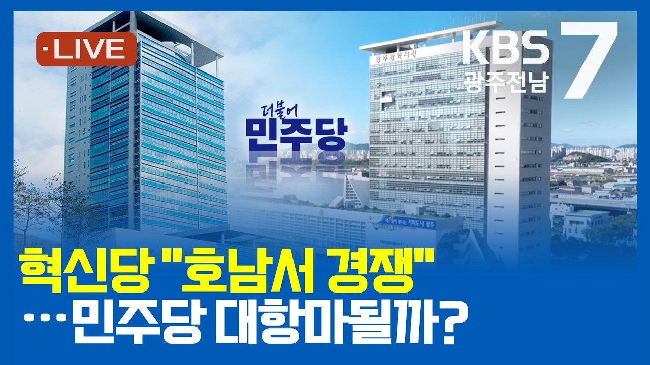 [2026.03.10(화) KBS광주 뉴스7]