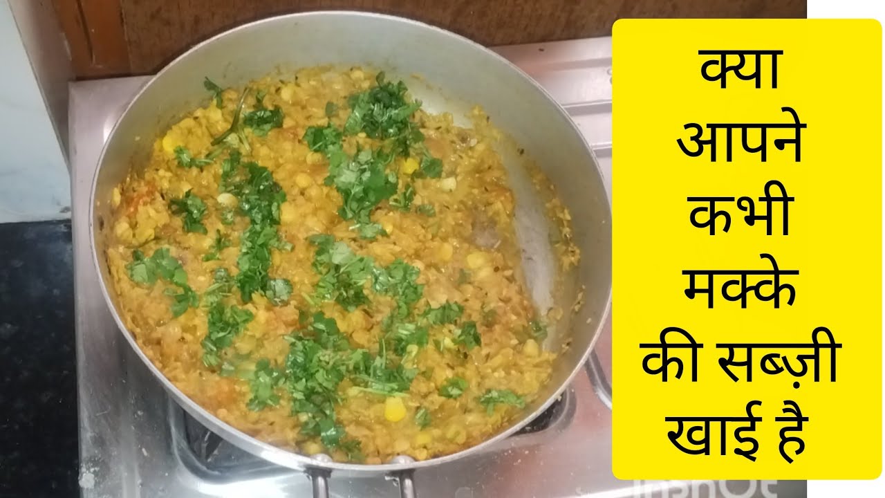 ऐसी मक्के की सब्ज़ी जो आपने कभी किसी YouTube चैनल पर नहीं देखी होगी 😍 | Traditional Makki Sabzi