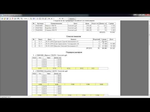 Выпуск 31. IT Окна Конструктор 4. Отчет Предраскрой