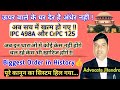 498a ipc  125 crpc     biggest order in history  by advocate jitendra