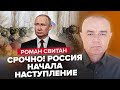 🔥СВИТАН: Экстренные подробности! Враг НАСТУПАЕТ НА ДОНБАССЕ / Буданов РАСКРЫЛ ШОКИРУЮЩЕЕ...