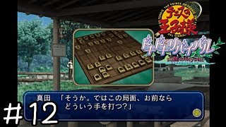 【実況】テニスしません(山)　＃１２