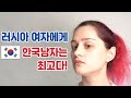 외국인으로써 한국남자가 천국인 이유