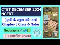 CTET December 2024 | Ncert Class 6 Geography (भूगोल) chapter-5 notes | SST Ctet Paper 2