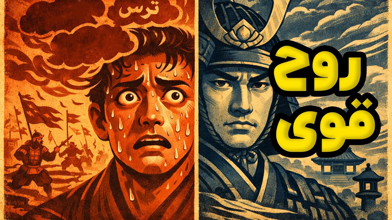 چرا باهوش‌ها در لحظه حساس می‌بازند؟ (رازی که مدرسه یاد نداد)