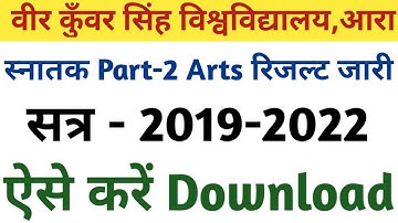 Vksu Part-2 B.A Result Session-2019-2022 जारी,ऐसे करें Download