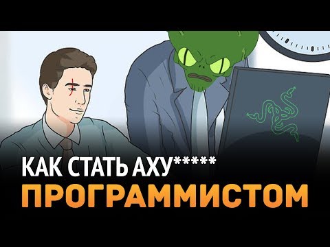 Как стать аху***** программистом? (метод Фейнмана)