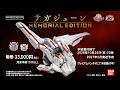 『テガジューン-MEMORIAL EDITION-』がプレミアムバンダイにて予約受付中!!