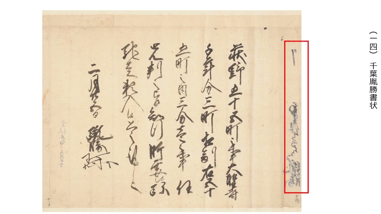 古文書講座解説動画「今村家及び南里家文書」13～15号文書（2月