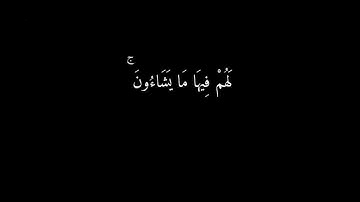 [ جناتُ عدنٍ يدخُلونها ..] كرومات قران شاشة سوداء - سورة النحل.