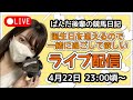 アプリ落ちたので再開🥺〜ぱんだ後輩の競馬日記〜