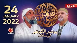 Sufi Online with Younus AlGohar | ALRA TV | 24 JANUARY 2022