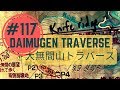 #117: DAIMUGEN-ZAN 大無間山トラバース - Wild Hiking and Camping in Japan's Southern Alps!