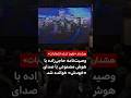 وصیت نامه حاجی زاده با هوش مصنوعی با صدای خودش خوانده شد وصیت نامه حاجی زاده با هوش مصنوعی با صدای خودش خوانده شد
