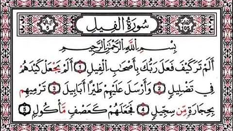 سوره الفيل مكرره 7 مرات المنشاوي | القران الكريم