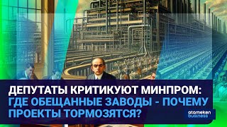 Депутаты Критикуют Минпром: Где Обещанные Заводы - Почему Проекты Тормозятся? | Время Говорить