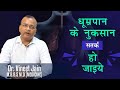 Health effects and risks of smoking |  Dr Vineet Jain General Physician