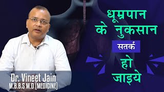 Health effects and risks of smoking |  Dr Vineet Jain General Physician