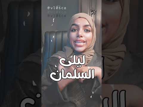 ترند اليد ترند يد ترند الإيد ترند الايد ترند ترند ليلى السلمان ترند يد ليلى السلمان