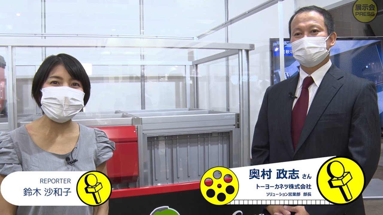 トーヨーカネツ【日本ものづくりワールド・工場設備備品展2022】 - YouTube