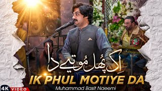 Ik Phul Motiye Da | Muhammad Basit Naeemi | Live Stage Performance | Wedding Event 2026