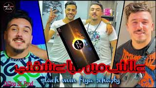 Cheb mirou © 2020 (3lach min feya 3cha9ti علاش مين فيا عشقتي) avec kader zakzouk