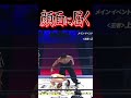 その場飛びドロップキックの応酬！顔面に足がめり込む！！ #shorts