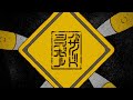 遊遊 - ハザードシンボル [TVアニメ『怪異と乙女と神隠し』 OP主題歌] Music Video(Full Ver.)