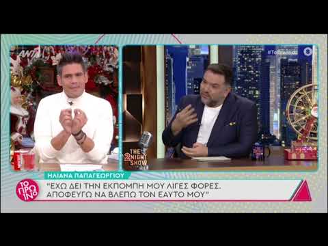 Σκορδά προς Ουγγαρέζο: "Εσύ δεν είπες ότι η Ηλιάνα Παπαγεωργίου παίρνει 30.000 ευρώ τον μήνα;