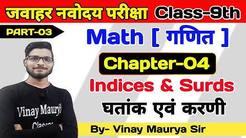 Chapter 4 / Indices and Surds  /  Jawahar Navodaya Vidyalaya / 2024