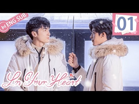 [ENG SUB] In Your Heart 01 (Hu Bo Wen, Hu Shi Wen) | 在你心之所向的地方