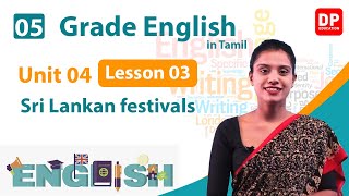 பாடம் 04  - Sri Lankan festivals - பகுதி 03 |  தமிழில் | தரம் 05 English in Tamil