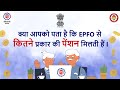 Types of pensions under eps         eps 95  epfo