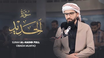 عبيدة موفق :: سورة الحديد كاملة::Obaida Muafaq-Surah Al-Hadid is complete