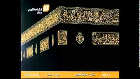 خليفة الطنيجي سورة الدخان