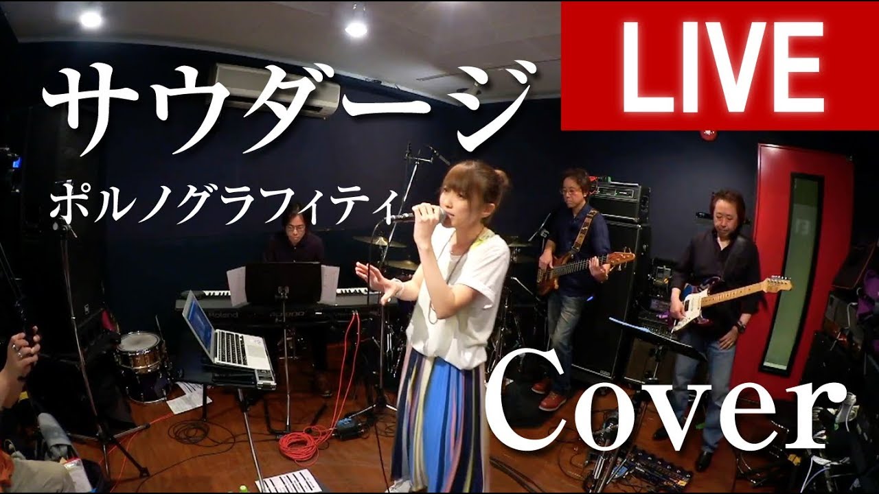 Live Ver サウダージ ポルノグラフィティ Covered By Rune Youtube