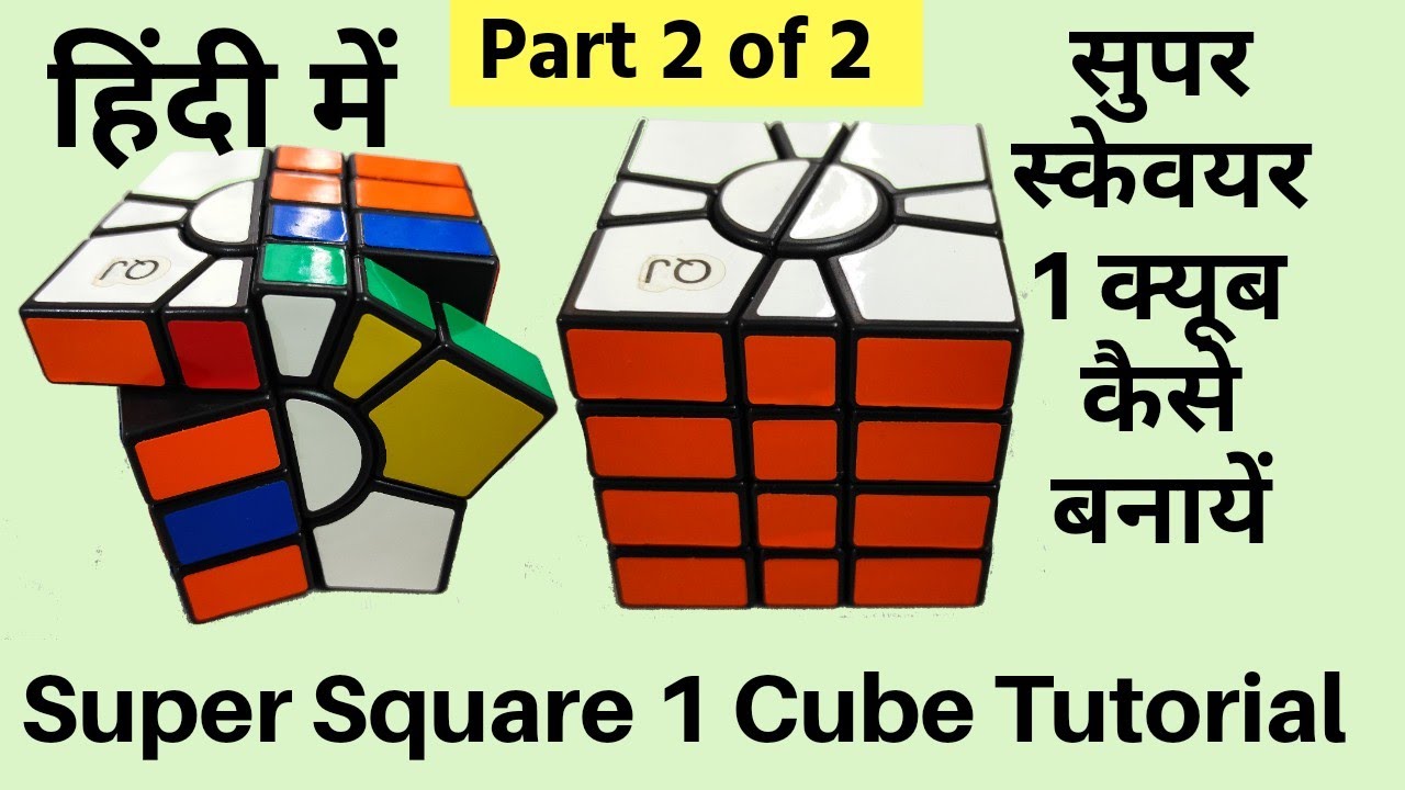 Super Square 1 Cube Tutorial in Hindi Part 2 of 2 | - YouTube